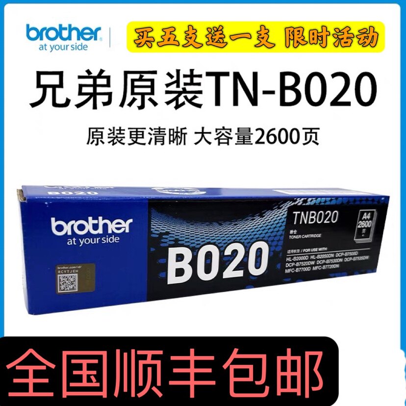 兄弟原装TN-B020粉盒DCP-B7530DN 7500D B7535DW B7520DW墨盒激光