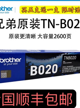 兄弟原装TN-B020粉盒DCP-B7530DN 7500D B7535DW B7520DW墨盒激光