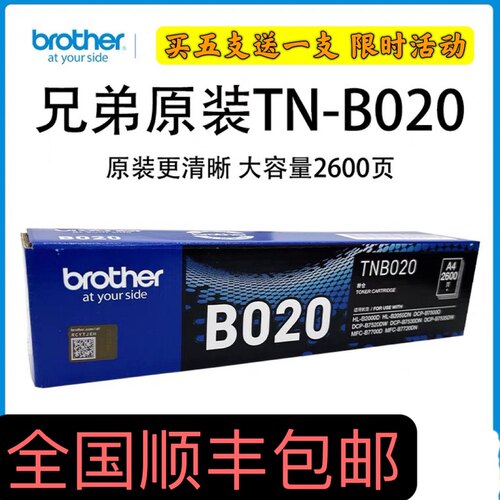 兄弟原装TN-B020粉盒DCP-B7530DN 7500D B7535DW B7520DW墨盒激光