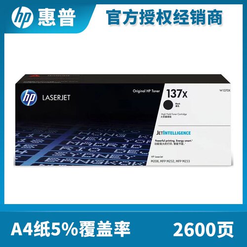原装惠普137A硒鼓 W1370A/X大容量M202 M208 MFPM232 M233粉盒