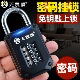 无畏惧大号密码 挂锁防水防锈小锁头宿舍家用大门防盗锁户外锁长梁