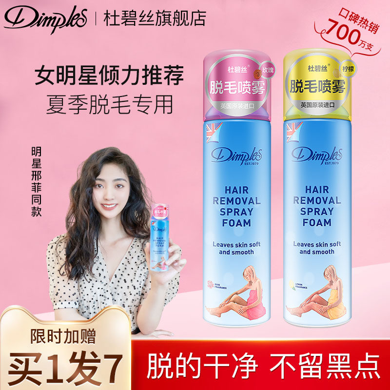 杜碧丝脱毛膏腋下脱毛喷雾男女士不永久温和去腿毛慕斯学生非全身