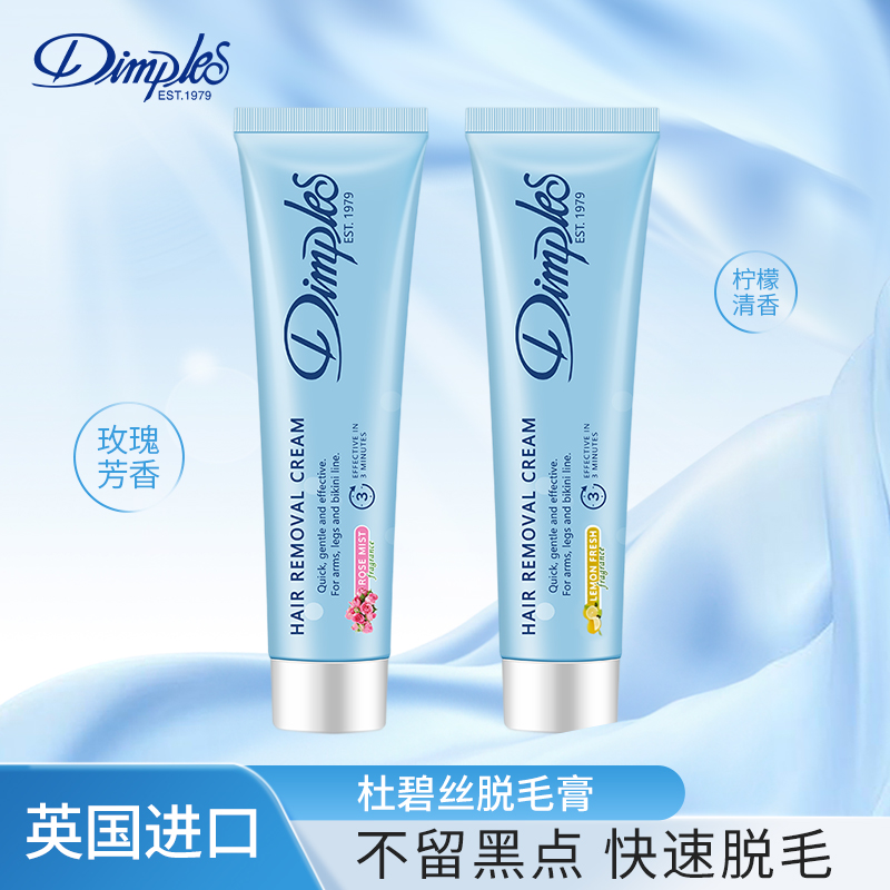 杜碧丝脱毛膏温和去腋毛不留黑点