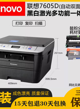 二手9成新联想7605D兄弟2240 2260D黑白激光双面打印复印手机打印