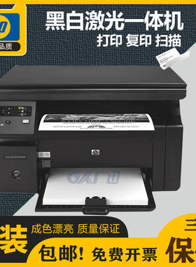 二手HP惠普M1136 1005 126NW黑白激光打印复印扫描一体机手机无线