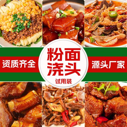 登娃粉面浇头商用加热即食面哨子一人份小袋装餐饮专用试用样品X