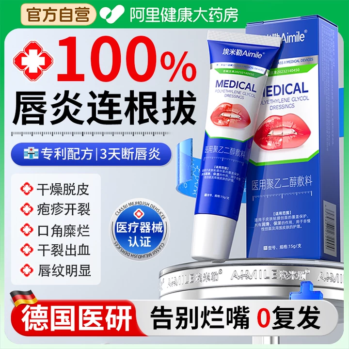 德国医用丨治唇炎脱皮干裂纹N0.1
