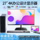 4K显示器27寸2K显示屏240HZ液晶屏幕办公设计绘图电竞游戏24寸IPS