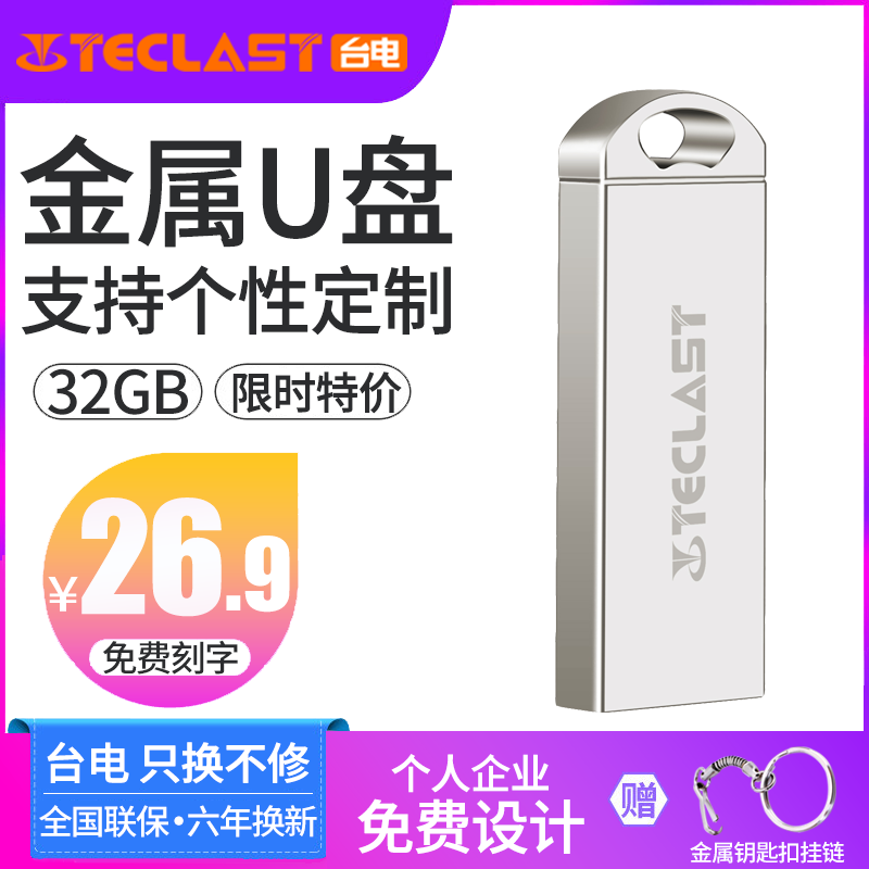 台电32g电脑重装系统u盘w7旗舰版w10专业版一键安装pe启动纯净版|msdalam kategori Flash Kad/U cakera/Storage/HDD, cakera U - dari Buy2taobao.com untuk memberikan perkhidmatan ejen Taobao profesional membeli