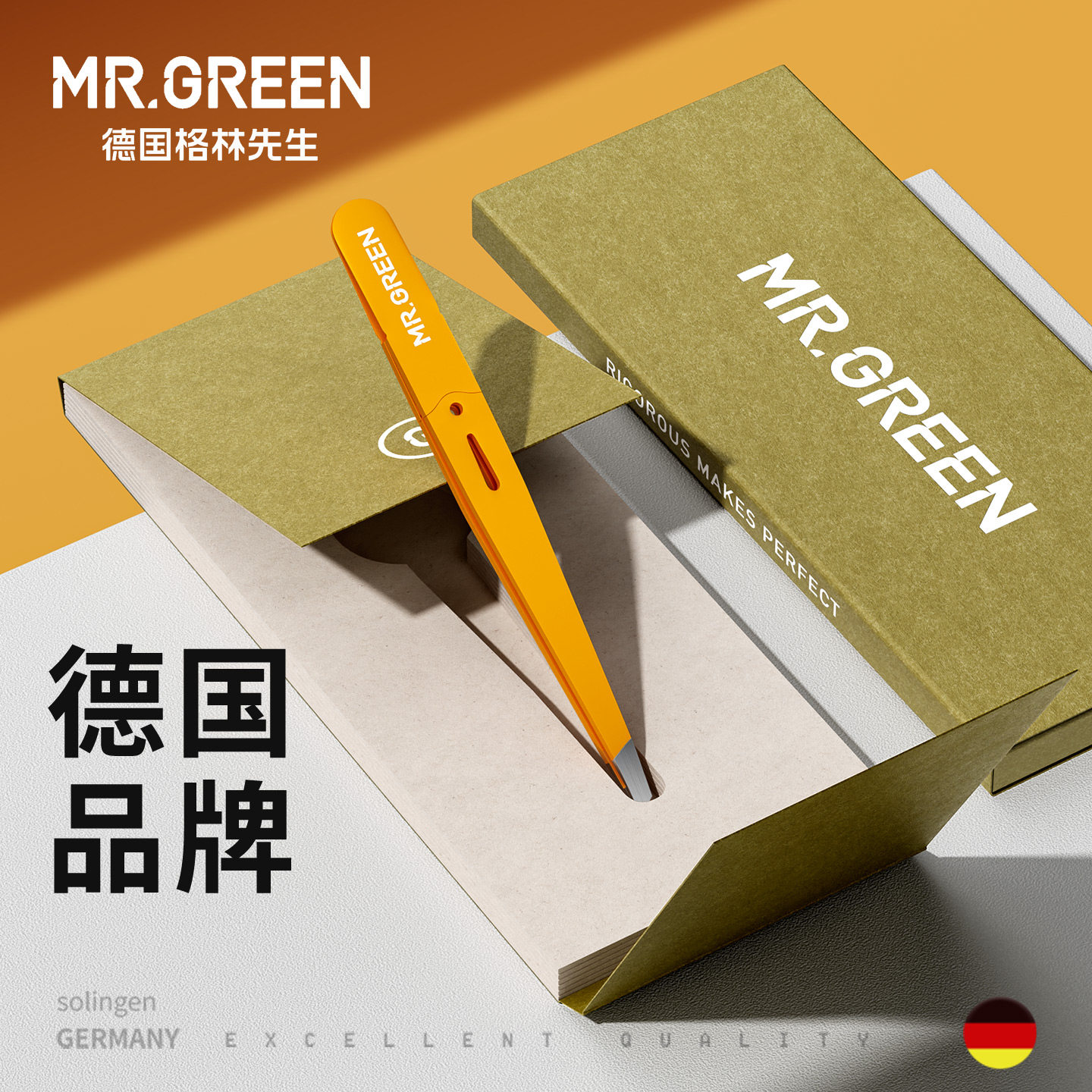 Mr.green德国眉夹 进口不锈钢拔胡子镊子 拔毛钳男士胡须夹眉毛夹