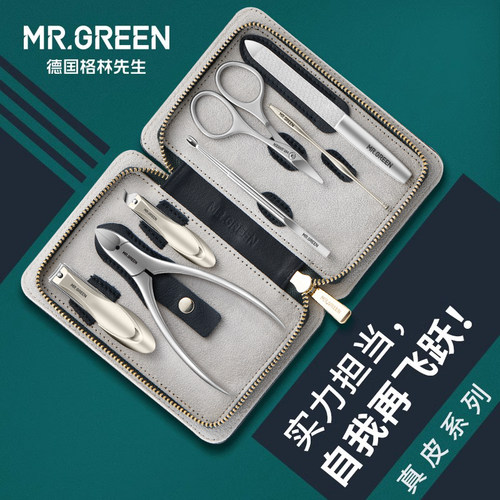德国Mr.green指甲刀套装旗舰高配