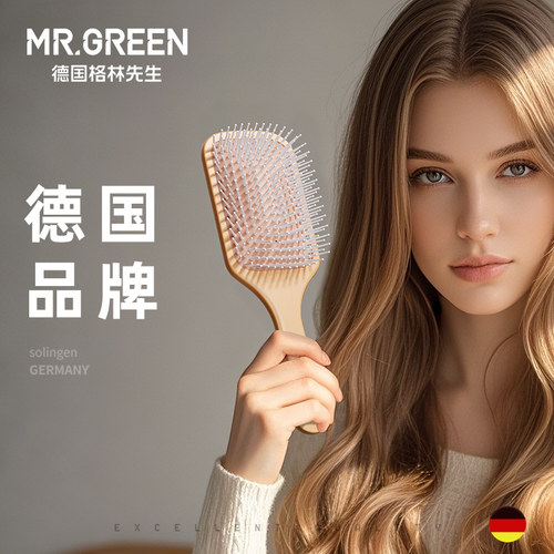 Mr.green德国香氛气垫按摩梳