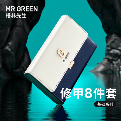 Mr.green德国格林先生指甲刀套装