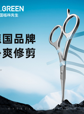 Mr.green德国格林先生鼻毛剪刀男士修鼻孔胡子胡须专用手动小剪刀