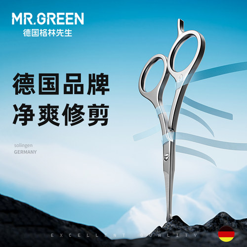 Mr.green德国进口不锈钢鼻毛剪刀