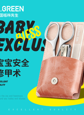 Mr.green德国婴儿指甲剪套装新生专用防夹肉幼儿钳宝宝儿童指甲刀
