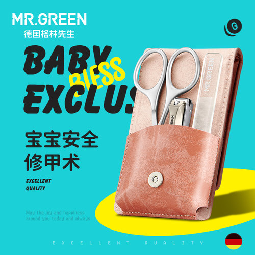 德国Mr.green儿童专用指甲刀套装