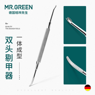 Mr.green德国 双头剔甲器翘甲专用指甲死皮推炎 进口不锈钢甲沟勺
