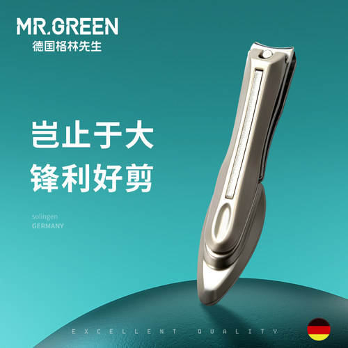 德国Mr.green特大号不锈钢指甲刀
