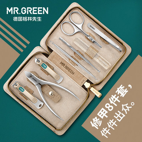德国MR.GREEN指甲刀套装8件全套