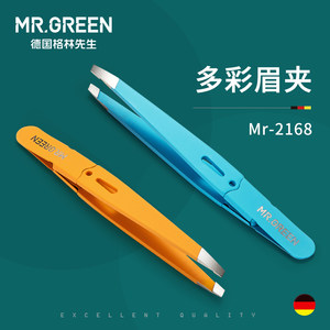 Mr.green德国眉夹不锈钢