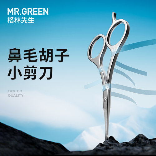 Mr.green德国进口不锈钢鼻毛剪刀