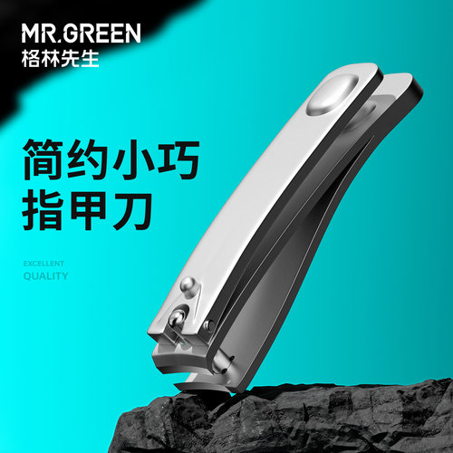 德国Mr.green小号指甲刀简约设计
