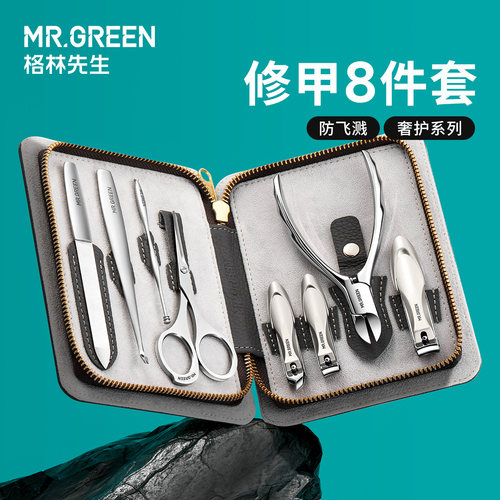 德国MR.GREEN指甲刀套装8件高档