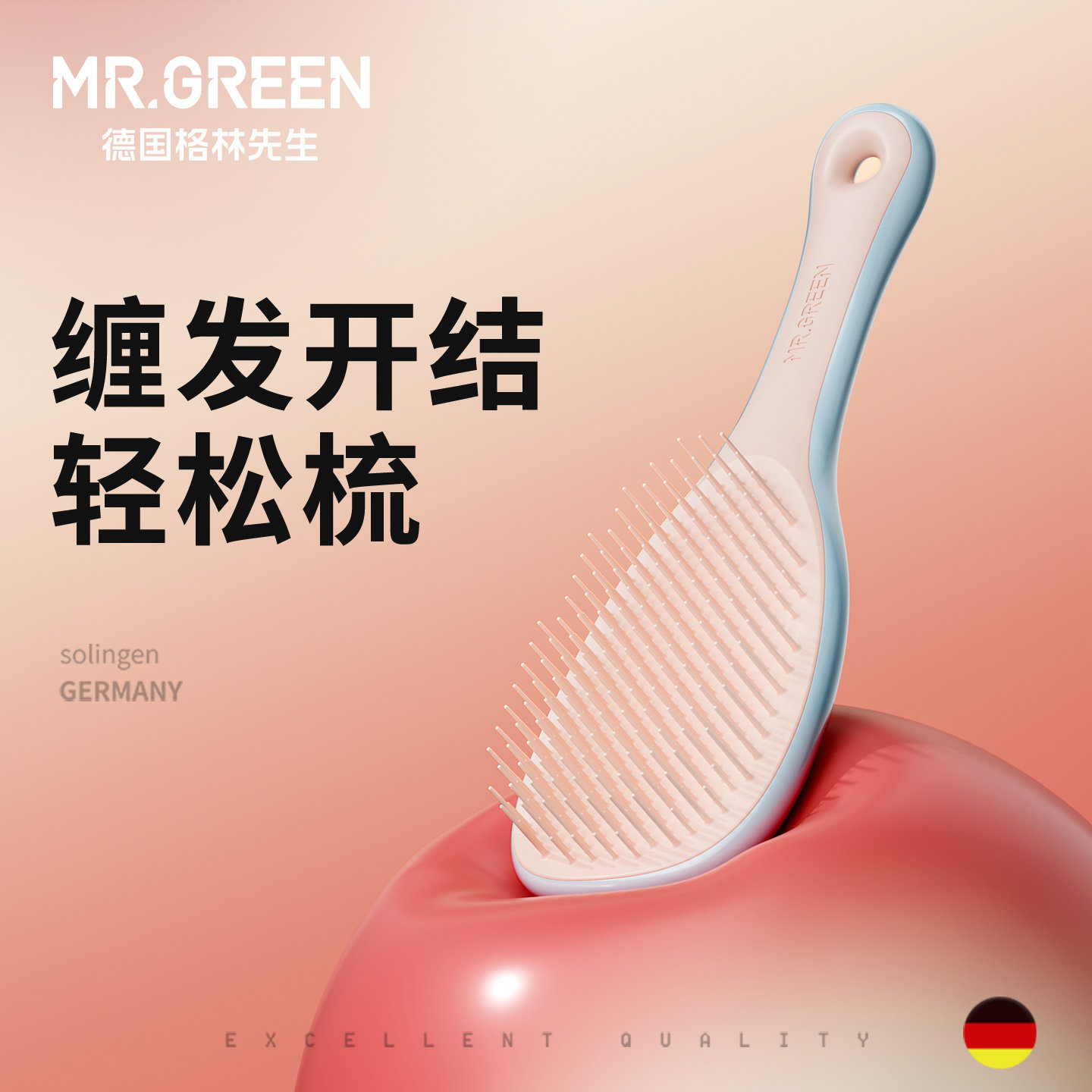 Mr.green德国玲珑梳子女士专用长发密齿不打结顺发头皮按摩家用tt