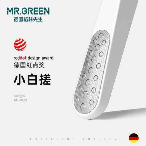 Mr.green德国格林先生双面搓脚板