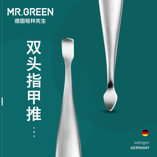 德国Mr.green不锈钢双头美甲钢推