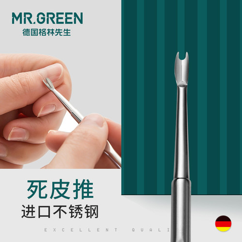 德国Mr.green进口不锈钢死皮推