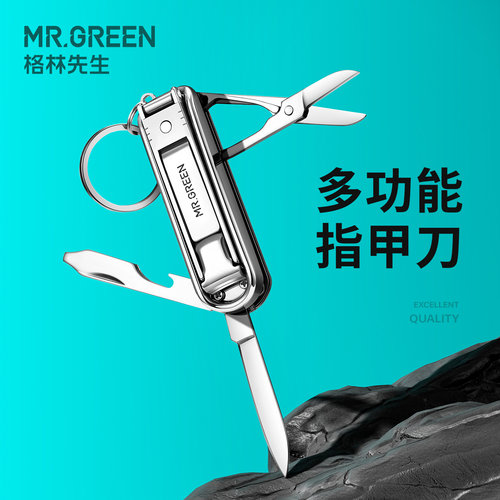 德国Mr.green多功能不锈钢指甲剪