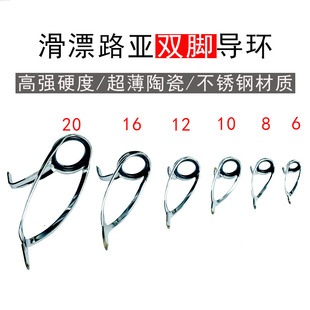 双脚超薄陶瓷导环不锈钢长脚防缠绕路亚滑漂谷麦竿前打杆改装过线
