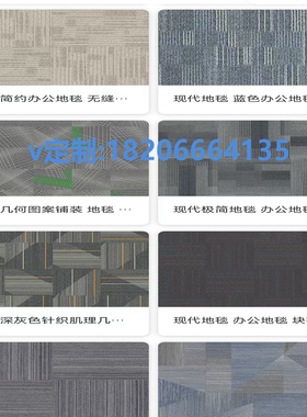 酒店办公室地毯定制厂家华滕海德海马潇仕英特飞美丽肯方块地毯