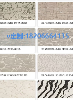 美丽肯地毯英特飞地毯桦腾地毯潇仕地毯海马华滕地毯定制地毯厂