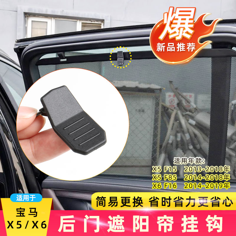 X5X6后车门遮阳帘卡扣左右F16