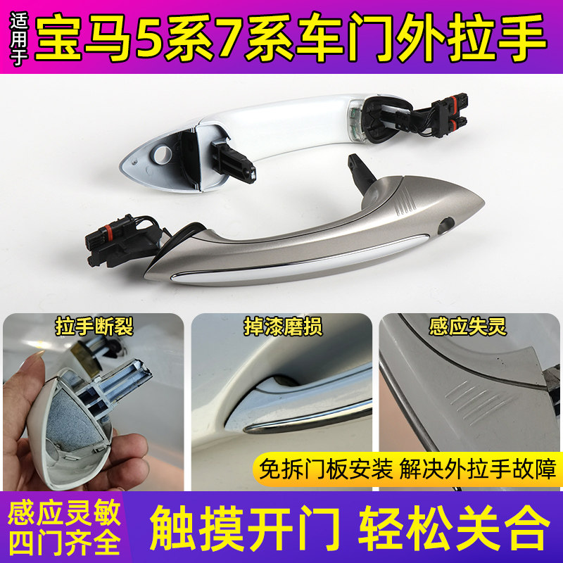 宝马5系感应门把手灯外门拉手
