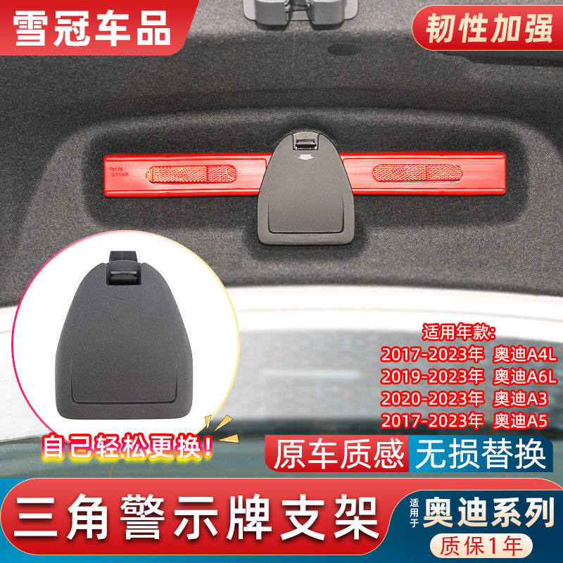 适用奥迪A4L A6 A5 Q5后备箱三角警示牌支架A3固定三脚架卡扣后盖
