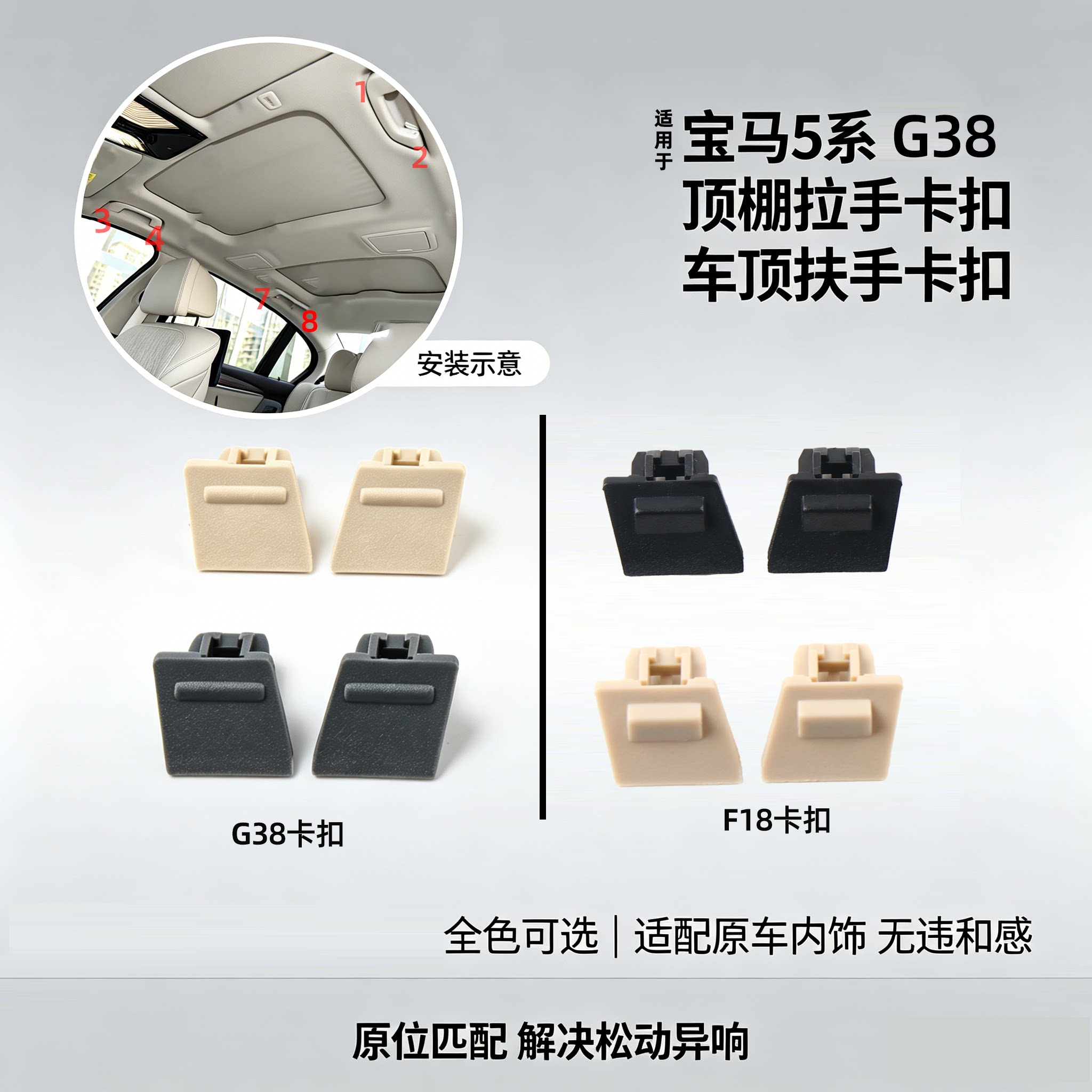 用宝马G38车顶扶手卡扣