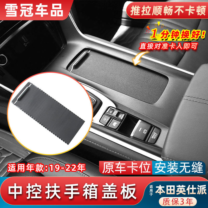 适用东风本田英仕派中控水杯架拉帘扶手箱储物盖板茶杯盖卷帘滑盖