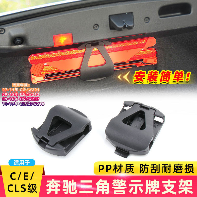 C级E级CLS级后备箱三脚架支架