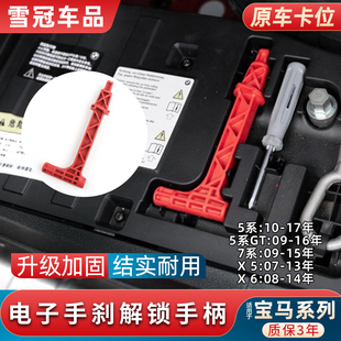适用宝马5系7系GT电子手刹应急解锁手柄p档解除X5X6扳手随车工具