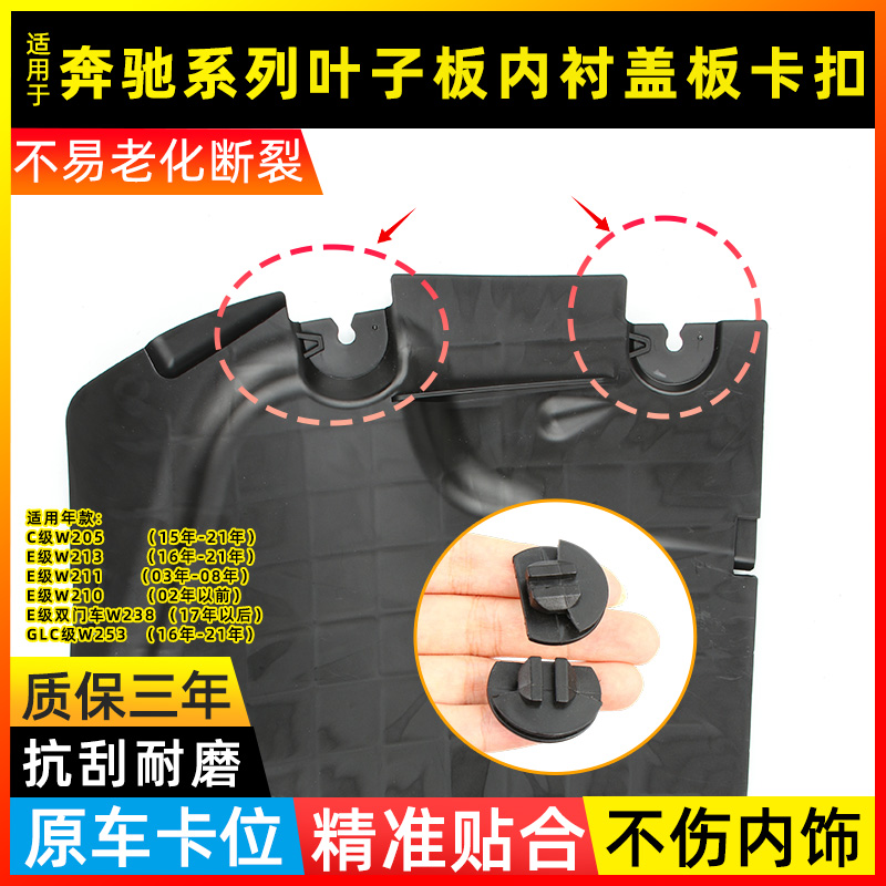 适用奔驰C级E级叶子板内衬板卡扣
