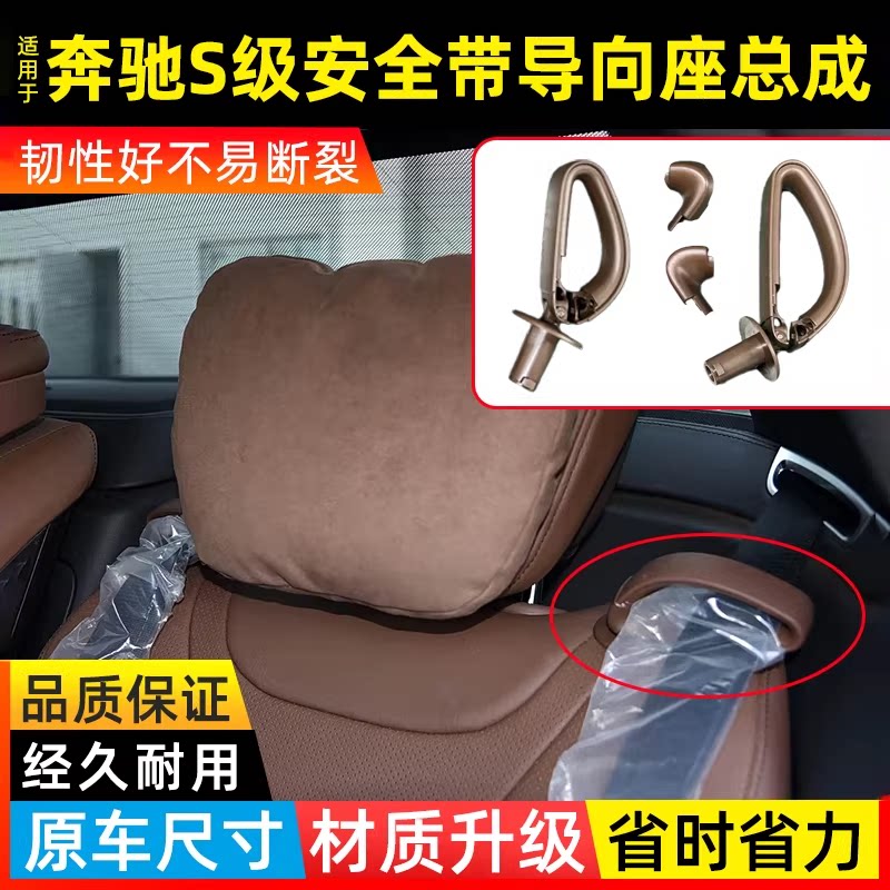 用奔驰S级S320后排安全带导向