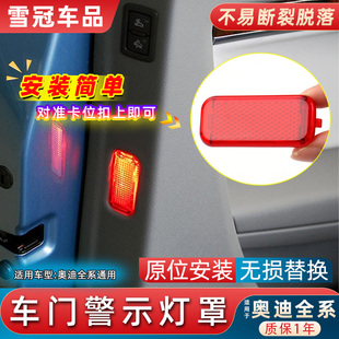 适用奥迪A6L A4L车门反光警示灯罩A7 A3门边迎宾灯盖Q5防撞灯外壳