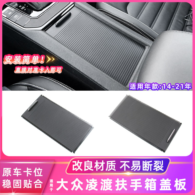 凌渡扶手箱盖板置杯架卷帘