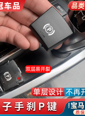 适用于宝马5系7系五系525电子手刹按键X5X3X6 730按钮P键总成开关