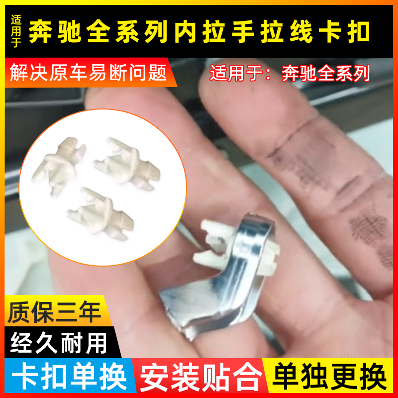 适配奔驰全系车门内拉手扣子