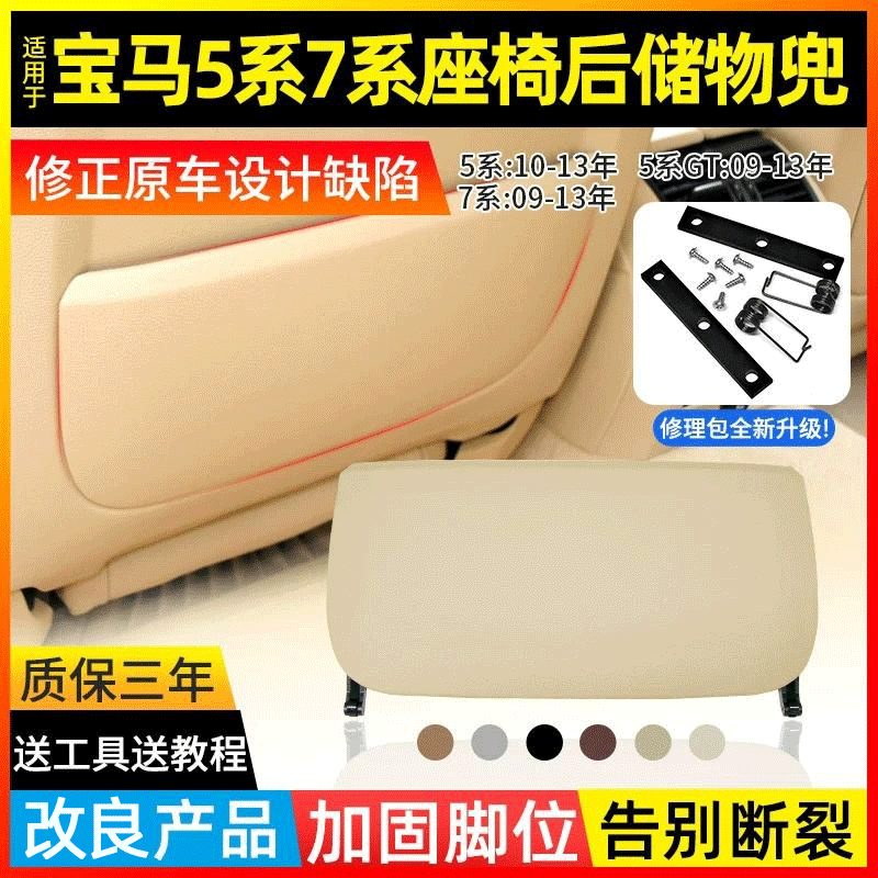 5系7系座椅背板前排靠背后盖板